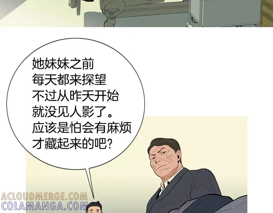 《超感追踪》第40话 死牌 第37页