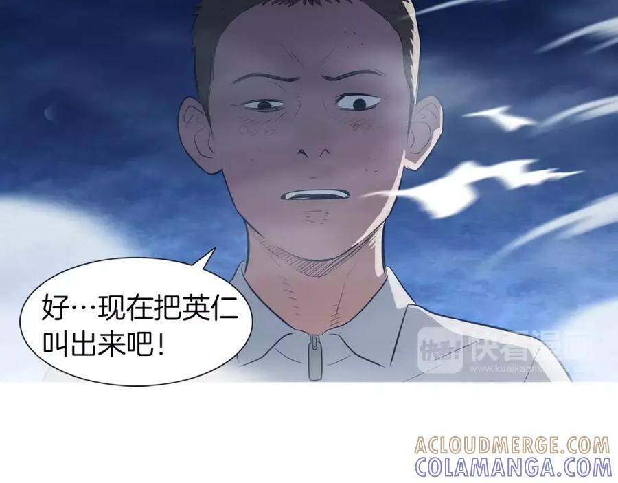 《超感追踪》第40话 死牌 第89页