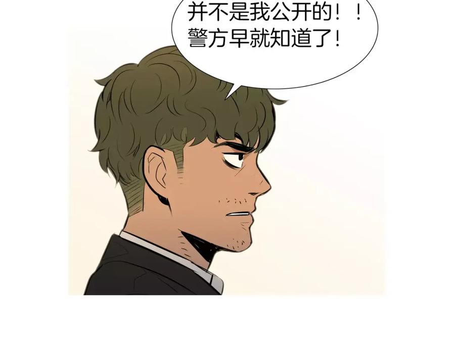 《超感追踪》第41话 谈判破裂 第12页