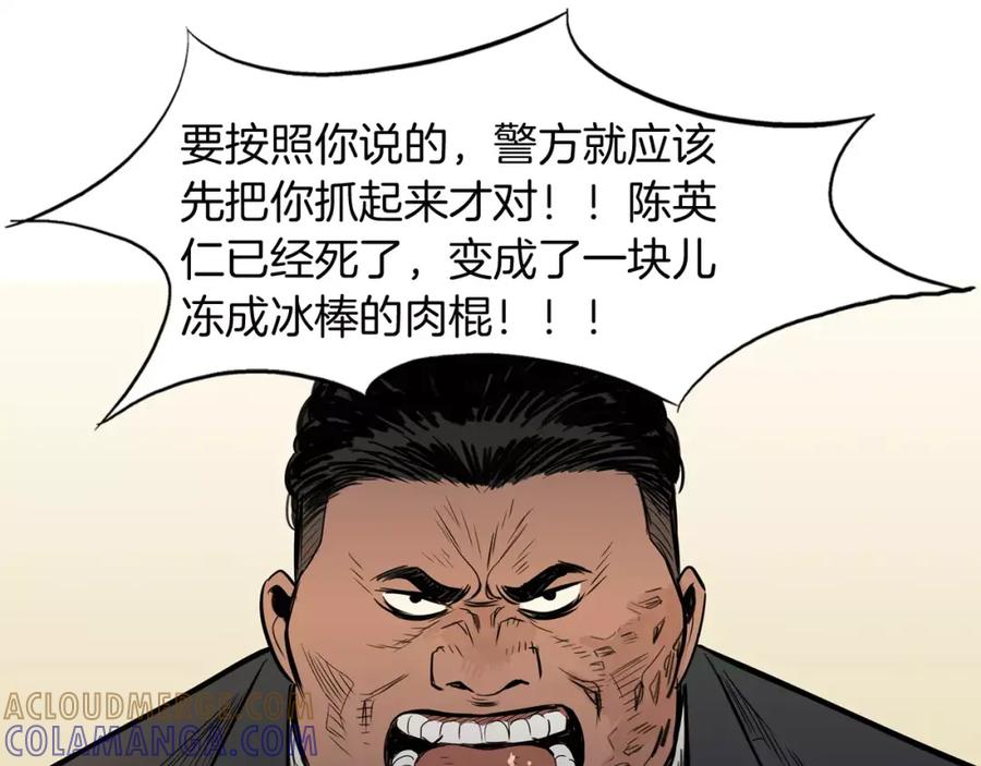 《超感追踪》第41话 谈判破裂 第25页