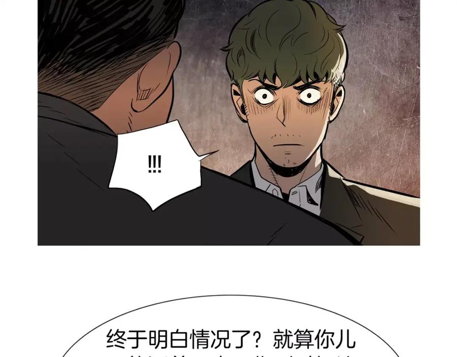 《超感追踪》第41话 谈判破裂 第27页