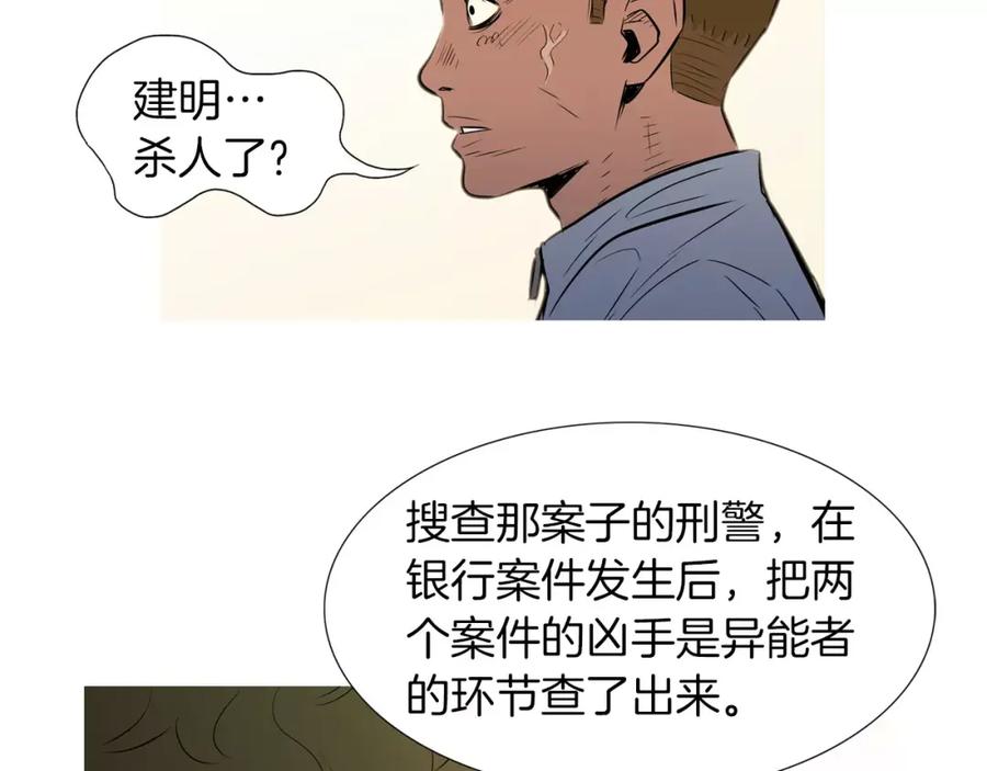 《超感追踪》第41话 谈判破裂 第15页