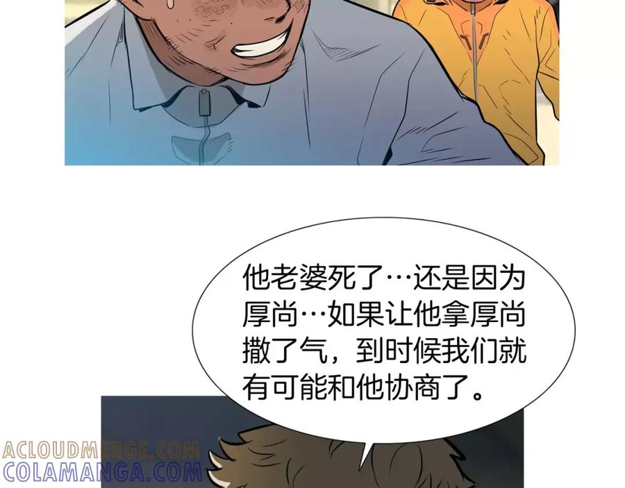 《超感追踪》第41话 谈判破裂 第41页