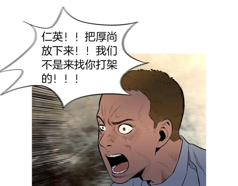《超感追踪》第41话 谈判破裂 第36页