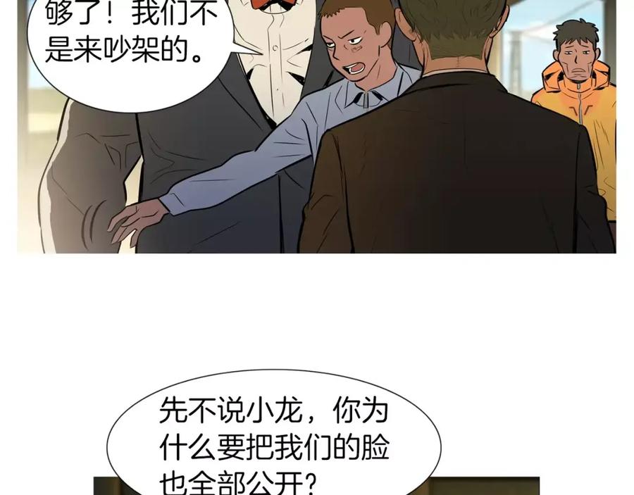 《超感追踪》第41话 谈判破裂 第10页