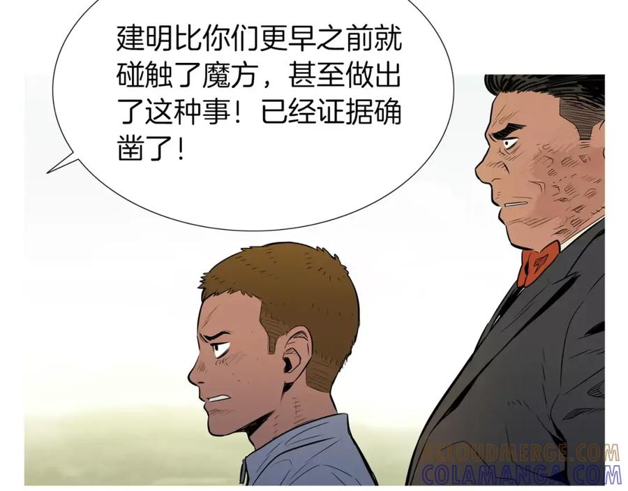 《超感追踪》第41话 谈判破裂 第17页