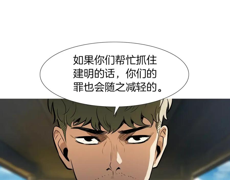 《超感追踪》第41话 谈判破裂 第18页