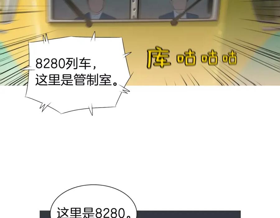 《超感追踪》第41话 谈判破裂 第88页