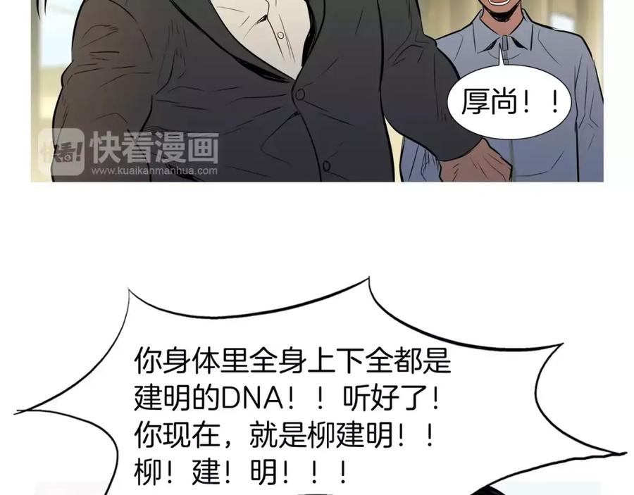 《超感追踪》第41话 谈判破裂 第23页