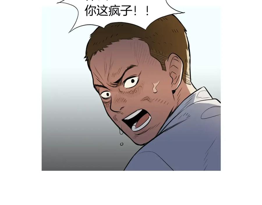 《超感追踪》第41话 谈判破裂 第43页