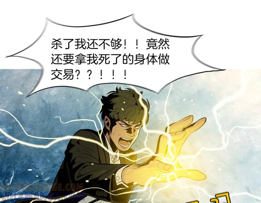 《超感追踪》第41话 谈判破裂 第33页