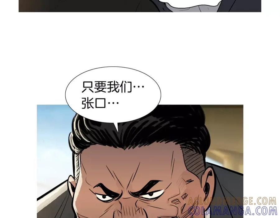 《超感追踪》第41话 谈判破裂 第29页