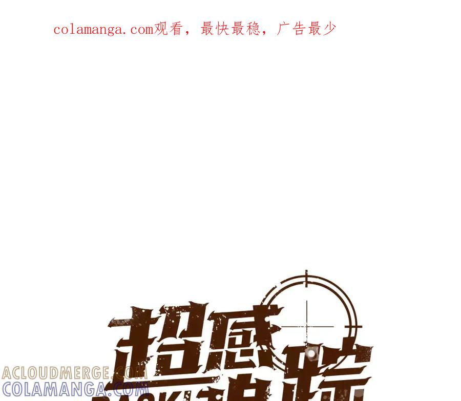《超感追踪》第41话 谈判破裂 第1页