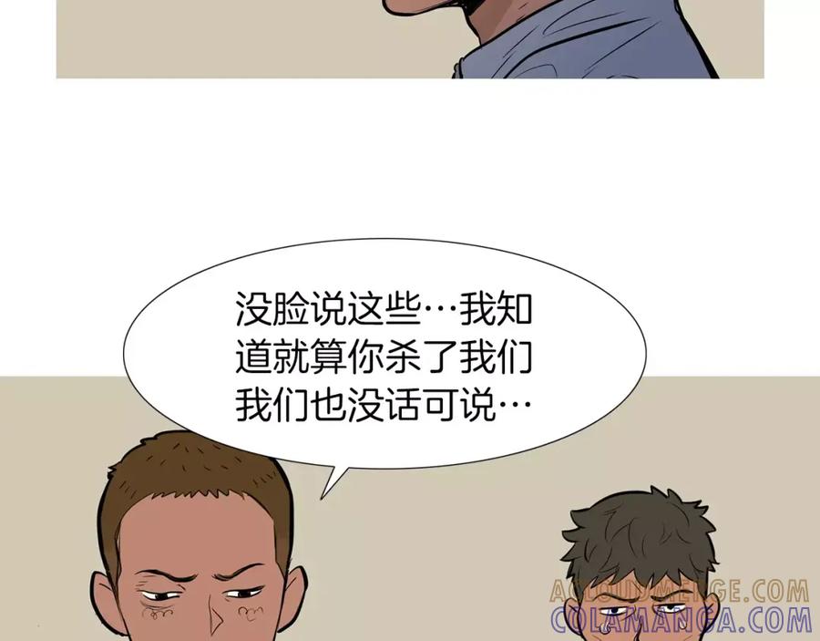 《超感追踪》第42话 放过你们？我拒绝！ 第76页