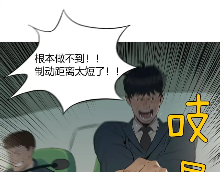 《超感追踪》第42话 放过你们？我拒绝！ 第18页