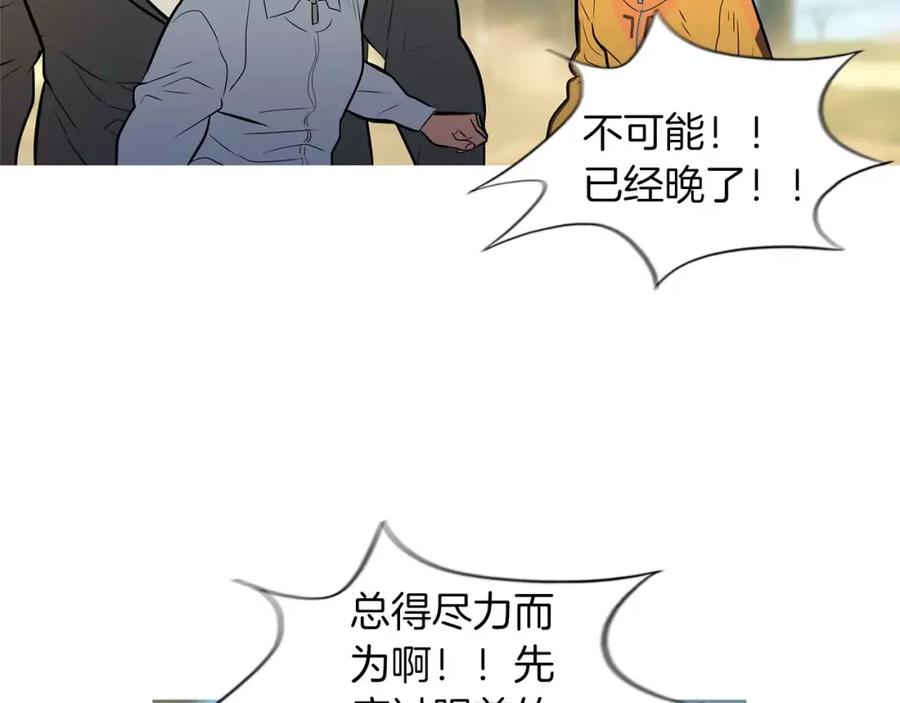《超感追踪》第42话 放过你们？我拒绝！ 第21页