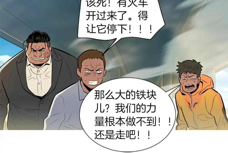 《超感追踪》第42话 放过你们？我拒绝！ 第14页