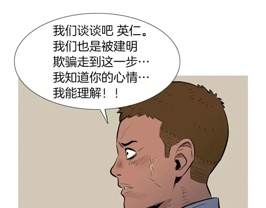 《超感追踪》第42话 放过你们？我拒绝！ 第75页