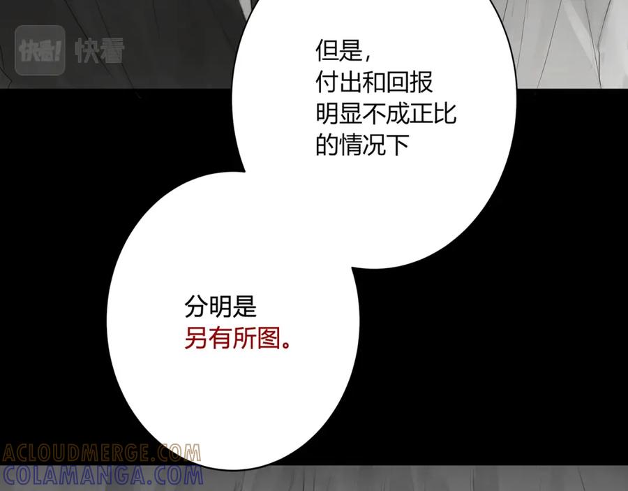 《欺诈信徒》摊牌 第76页