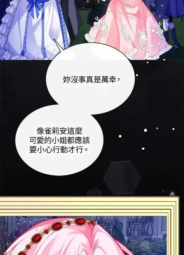 《养女想拯救世界》第56话 第79页