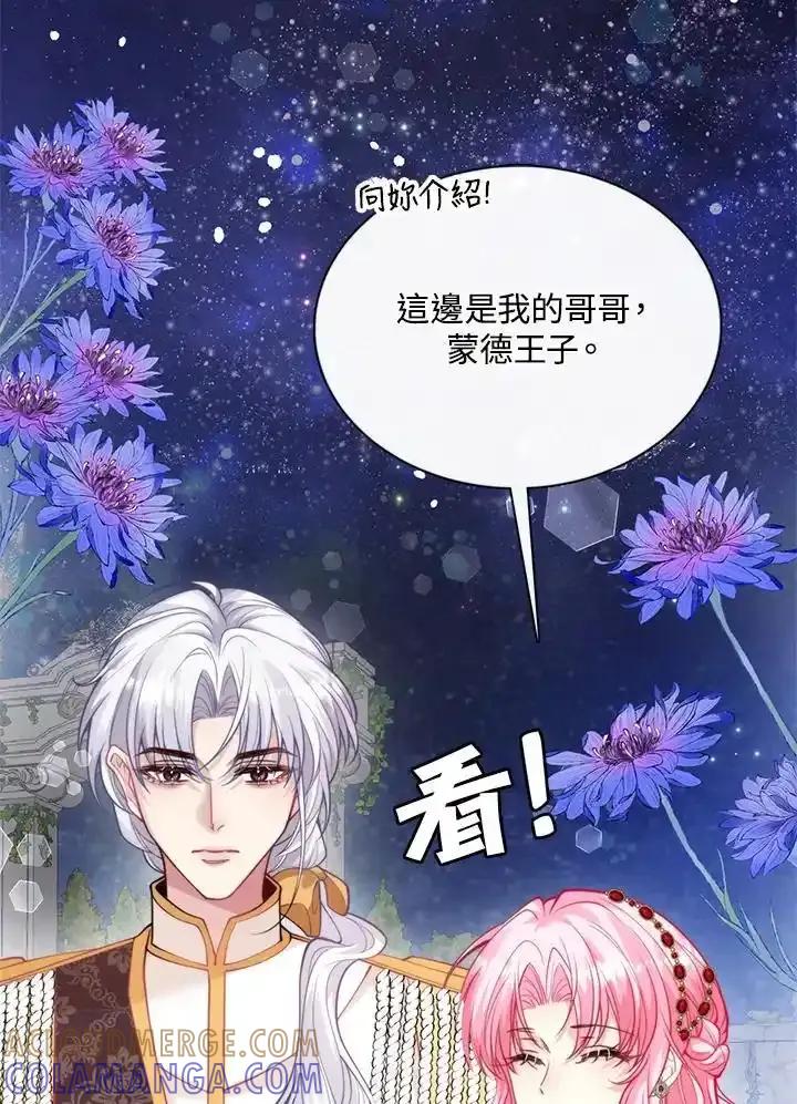 《养女想拯救世界》第56话 第81页