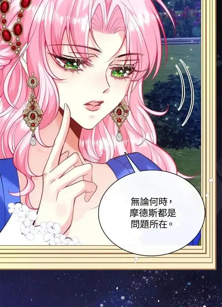 《养女想拯救世界》第56话 第80页