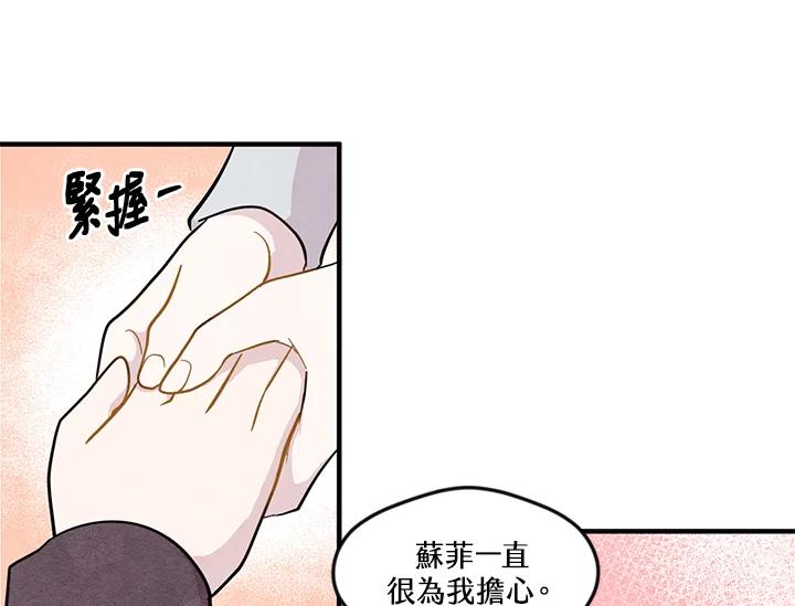 《手机少女艾瑞丝》第7话 第75页