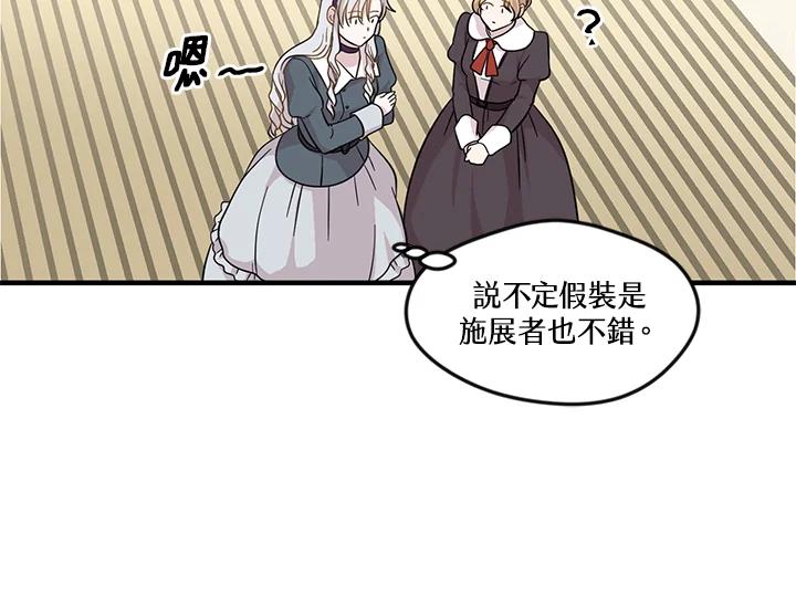 《手机少女艾瑞丝》第7话 第80页