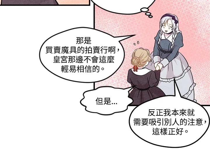 《手机少女艾瑞丝》第7话 第76页
