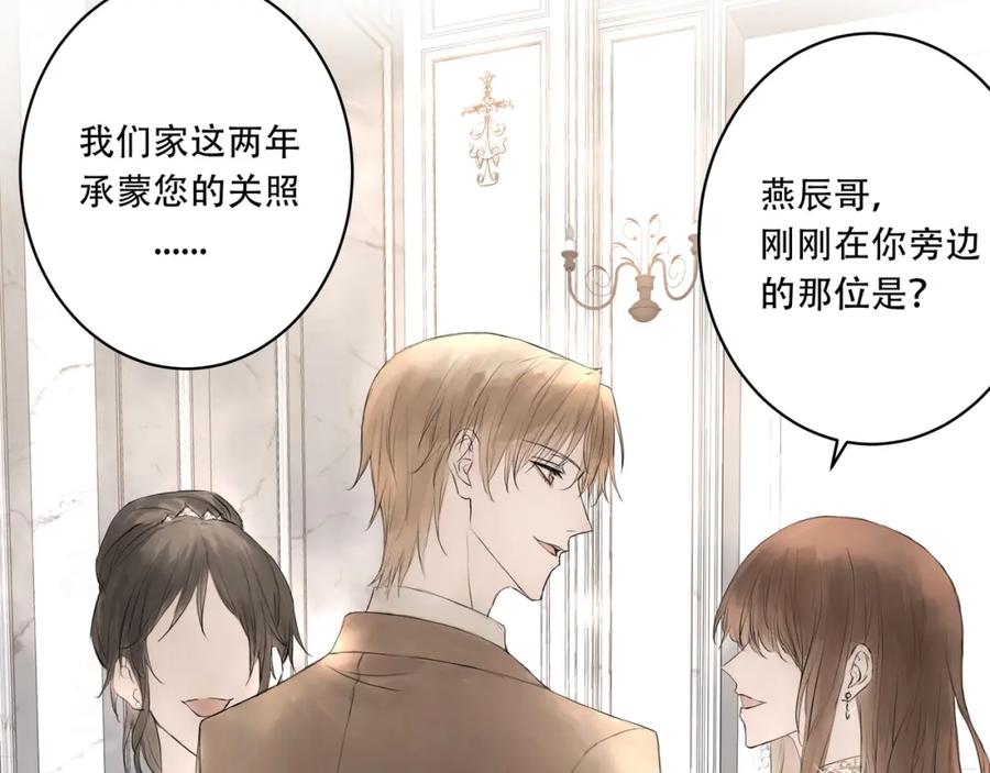 《欺诈信徒》宴会 第22页