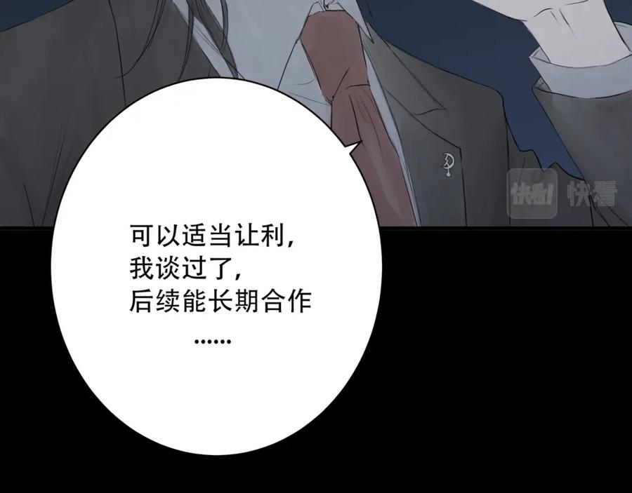 《欺诈信徒》宴会 第38页