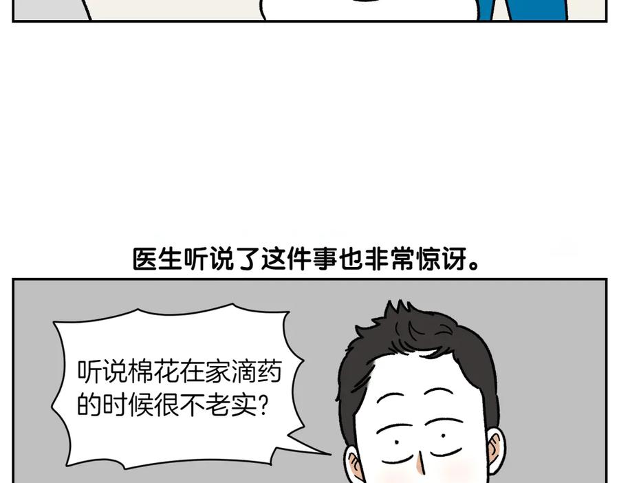 《我的狗子叫棉花》第28话 狗狗药 第42页