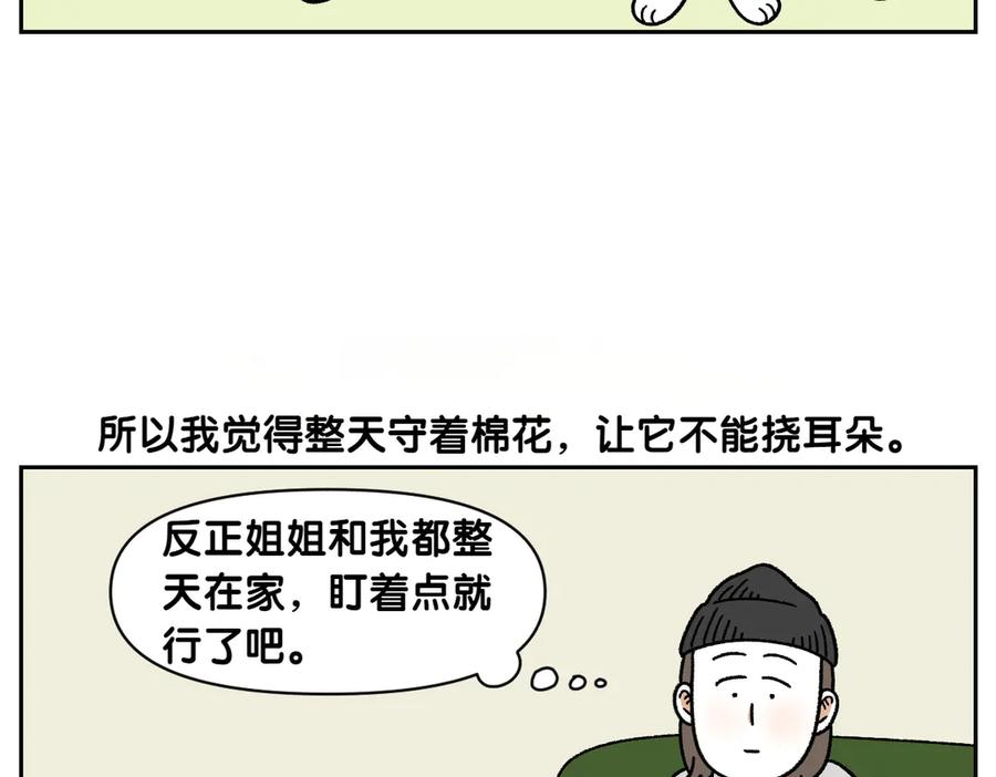 《我的狗子叫棉花》第29话 到底是不是听话狗狗 第21页