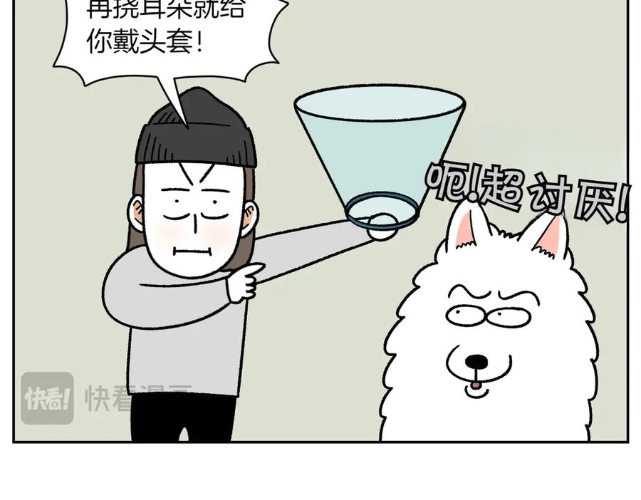 《我的狗子叫棉花》第29话 到底是不是听话狗狗 第11页