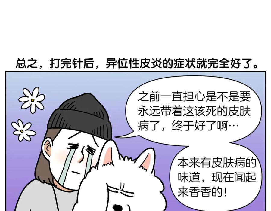 《我的狗子叫棉花》第30话 与耳病斗争 第44页
