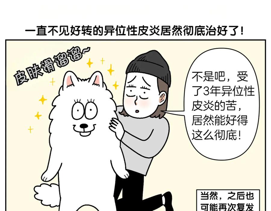 《我的狗子叫棉花》第30话 与耳病斗争 第39页