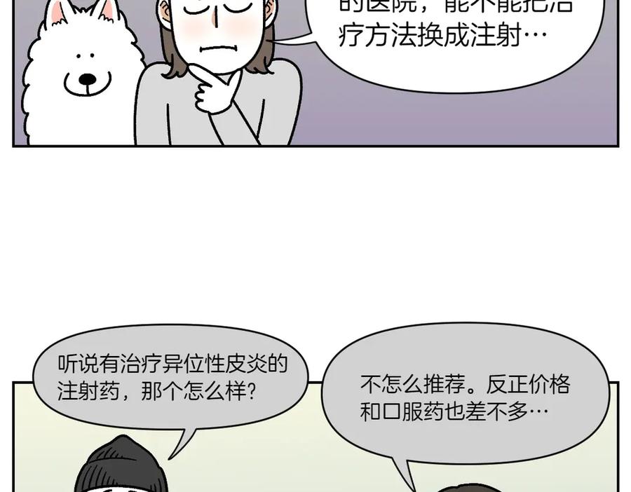 《我的狗子叫棉花》第30话 与耳病斗争 第41页