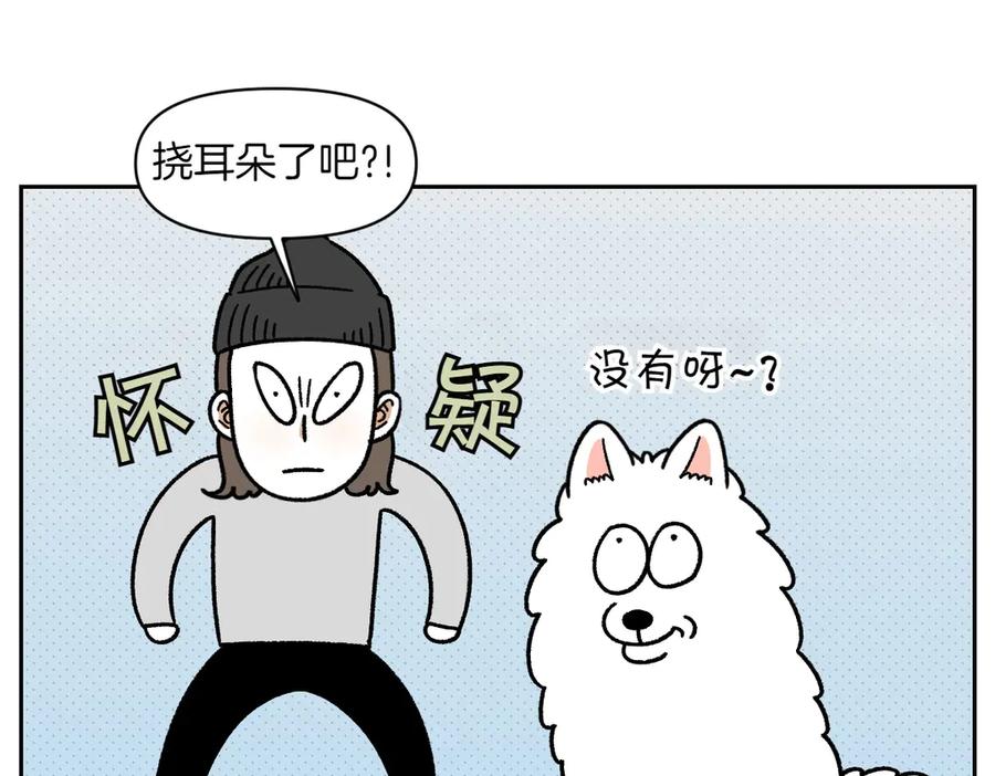 《我的狗子叫棉花》第30话 与耳病斗争 第5页
