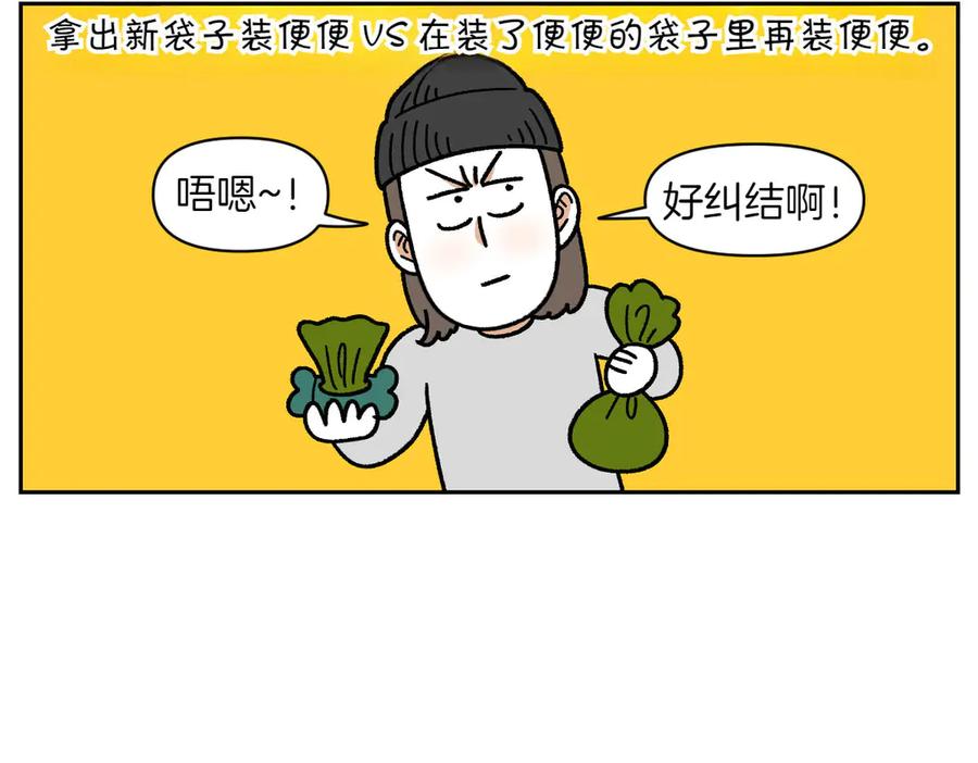 《我的狗子叫棉花》第31话 捡屎生活 第45页