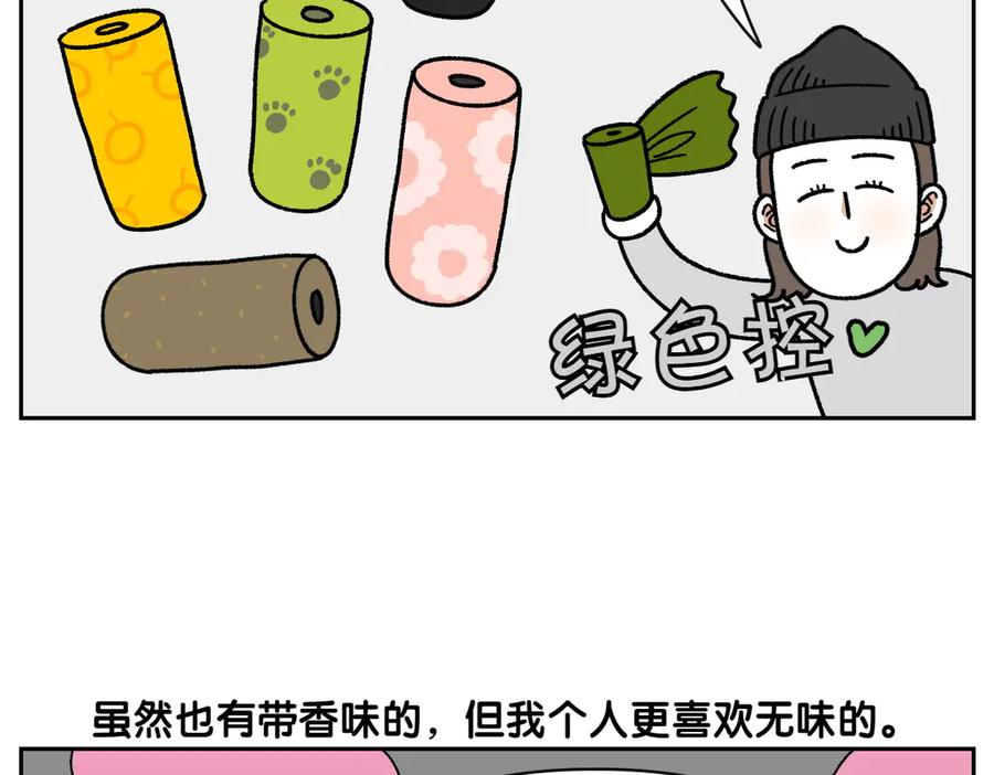 《我的狗子叫棉花》第31话 捡屎生活 第15页