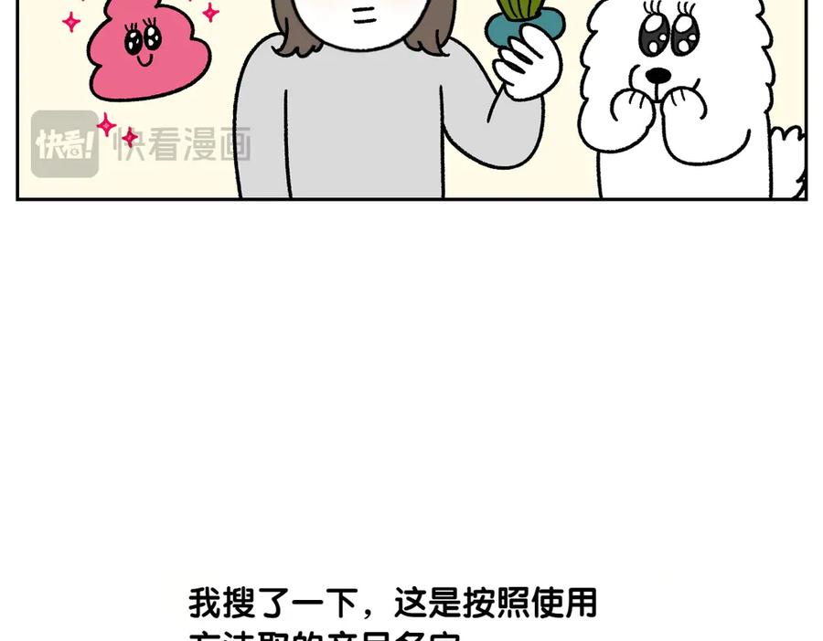 《我的狗子叫棉花》第31话 捡屎生活 第12页