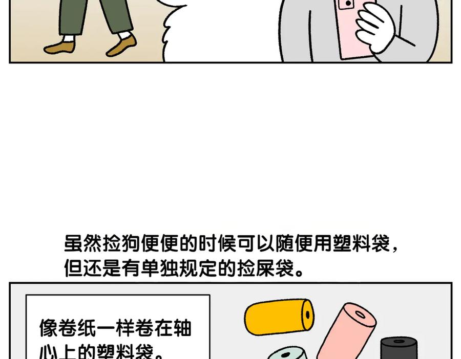 《我的狗子叫棉花》第31话 捡屎生活 第6页