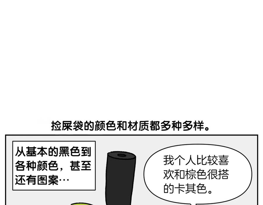 《我的狗子叫棉花》第31话 捡屎生活 第14页