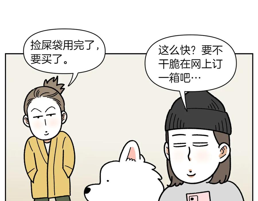 《我的狗子叫棉花》第31话 捡屎生活 第5页