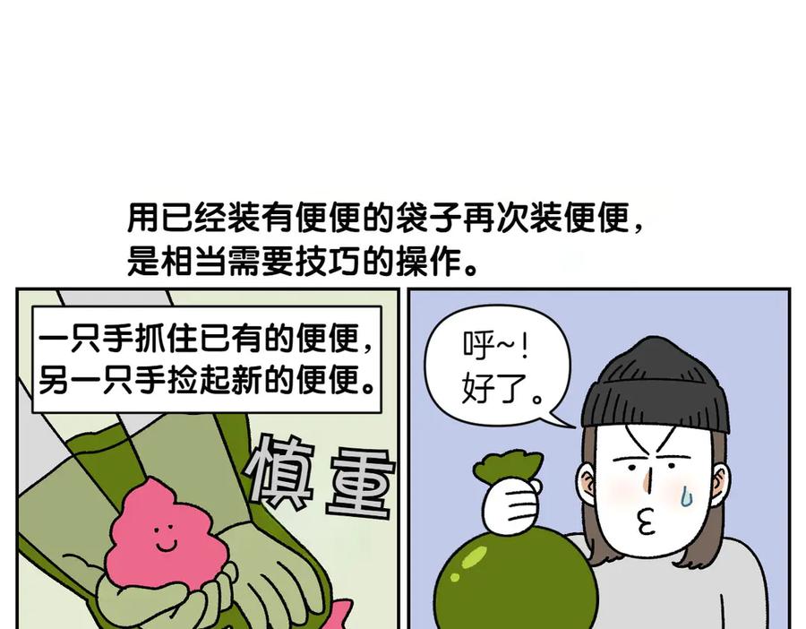 《我的狗子叫棉花》第31话 捡屎生活 第47页