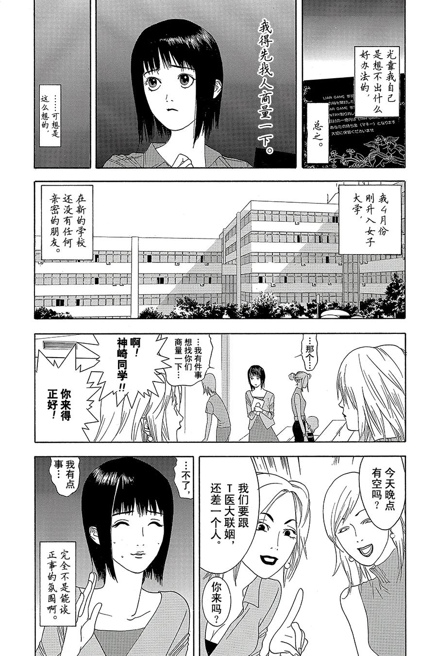 欺诈游戏 - 1 001 - 第12张图