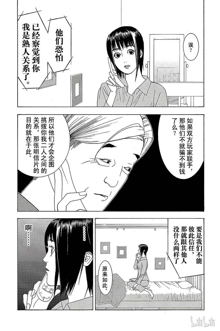 欺诈游戏 - 1 001 - 第34张图