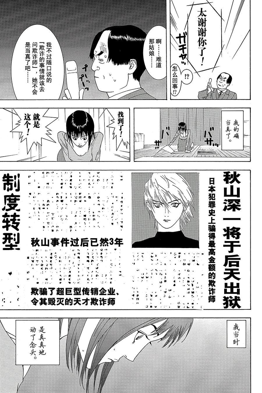 欺诈游戏 - 1 001 - 第42张图