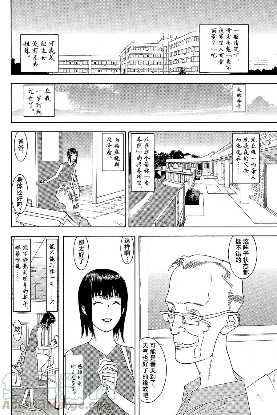 欺诈游戏 - 1 001 - 第13张图