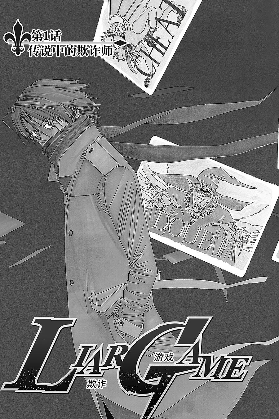 欺诈游戏 - 1 001 - 第4张图
